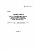 Карампур Рахеле Масуд. Кросс-культурные различия в психическом развитии младших школьников: нейропсихологический анализ на материале иранской и российской выборок: дис. кандидат наук: 19.00.13 - Психология развития, акмеология. Москва. 2013. 222 с.