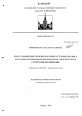 Свириденкова, Наталья Васильевна. Кросс-сопряженные диеноны в реакциях гетероциклизации и получения координационных полимеров: синтетическое и структурное исследование: дис. кандидат химических наук: 02.00.03 - Органическая химия. Москва. 2006. 200 с.