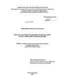 Мочалова, Юлия Александровна. Кросскультурные особенности образа мира представителей народов Европы: дис. кандидат наук: 19.00.01 - Общая психология, психология личности, история психологии. Ростов-на-Дону. 2013. 197 с.