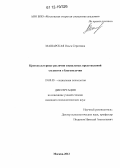 Машарская, Ольга Сергеевна. Кросскультурные различия социальных представлений студентов о благополучии: дис. кандидат наук: 19.00.05 - Социальная психология. Москва. 2012. 173 с.