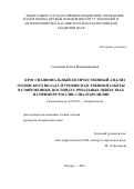 Семенова Ольга Владимировна. Кросснациональный количественный анализ отцовского вклада и уровня родственной заботы в современных постиндустриальных обществах на примере России, США и Бразилии: дис. кандидат наук: 03.03.02 - Антропология. ФГБУН Ордена Дружбы народов Институт этнологии и антропологии им. Н.Н. Миклухо-Маклая Российской академии наук. 2021. 204 с.