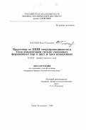 Бабаев, Егор Сергеевич. Кроссовер БКШ сверхпроводимости к Бозе конденсации сильно связанных фермионных пар в двух и трех измерениях: дис. кандидат физико-математических наук: 01.04.07 - Физика конденсированного состояния. Санкт-Петербург. 1999. 94 с.