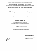 Задорожный, Алексей Александрович. Кровеносное русло свободных полнослойных аутотрансплантатов кожи крыс: дис. кандидат медицинских наук: 14.00.02 - Анатомия человека. Ярославль. 2005. 166 с.