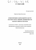 Нифонтова, Ирина Николаевна. Кроветворение в длительной культуре костного мозга мышей, дефицитных по фактору некроза опухоли: дис. кандидат биологических наук: 14.00.29 - Гематология и переливание крови. Москва. 2005. 202 с.