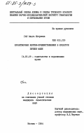 Ган, Ольга Игоревна. Кроветворные клетки-предшественники в культуре печени мыши: дис. кандидат биологических наук: 14.00.29 - Гематология и переливание крови. Москва. 1984. 197 с.