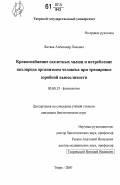 Литвак, Александр Львович. Кровоснабжение скелетных мышц и потребление кислорода организмом человека при тренировке аэробной выносливости: дис. кандидат биологических наук: 03.00.13 - Физиология. Тверь. 2007. 144 с.