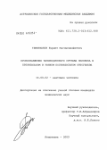 Темирханов, Нурмет Магомедшафиевич. Кровоснабжение тазобедренного сустава человека в пренатальном и раннем постнатальном онтогенезе: дис. кандидат медицинских наук: 14.00.02 - Анатомия человека. Волгоград. 2004. 149 с.