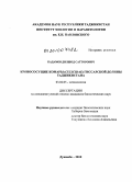 Кадамов, Дилшод Сатторович. Кровососущие комары (Culicidae) Гиссарской долины Таджикистана: дис. кандидат биологических наук: 03.02.05 - Энтомология. Душанбе. 2010. 152 с.