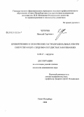 Чечурин, Николай Сергеевич. Кровотечения их хронических гастродуоденальных язв при сопутствующих сердечно-сосудистых заболеваниях: дис. кандидат медицинских наук: 14.00.27 - Хирургия. Санкт-Петербург. 2009. 126 с.