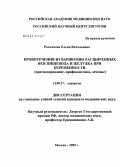 Рогачкова, Елена Витальевна. Кровотечения из варикознорасширенных вен пищевода и желудка при беременности: дис. кандидат медицинских наук: 14.00.27 - Хирургия. Москва. 2005. 113 с.