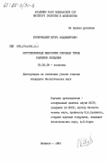 Шубернецкий, Игорь Владимирович. Кругоресничные инфузории основных типов водоемов Молдавии: дис. кандидат биологических наук: 03.00.08 - Зоология. Кишинев. 1983. 279 с.