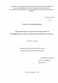 Кунделев Евгений Валерьевич. Круговой дихроизм в оптических спектрах агрегатов тетрапиррольных молекул и комплексов квантовая точка-молекула: дис. кандидат наук: 01.04.05 - Оптика. ФГАОУ ВО «Санкт-Петербургский национальный исследовательский университет информационных технологий, механики и оптики». 2017. 117 с.