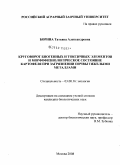 Борина, Татьяна Александровна. Круговорот биогенных и токсичных элементов и морфофизиологическое состояние картофеля при загрязнении почвы тяжелыми металлами: дис. кандидат биологических наук: 03.00.16 - Экология. Москва. 2008. 191 с.