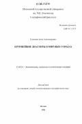 Гуманова, Анна Александровна. Крупнейшие диаспоры в мировых городах: дис. кандидат географических наук: 25.00.24 - Экономическая, социальная и политическая география. Москва. 2006. 179 с.