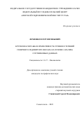 Лемешко Егор Евгеньевич. Крупномасштабная изменчивость уровня и течений Северного Ледовитого океана на основе анализа спутниковых данных: дис. кандидат наук: 00.00.00 - Другие cпециальности. ФГБУН Федеральный исследовательский центр «Морской гидрофизический институт РАН». 2024. 153 с.