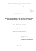 Маликов Дмитрий Геннадьевич. Крупные млекопитающие среднего-позднего неоплейстоцена Минусинской котловины, стратиграфическое значение и палеозоогеография: дис. кандидат наук: 25.00.02 - Палеонтология и стратиграфия. ФГАОУ ВО «Национальный исследовательский Томский государственный университет». 2015. 227 с.