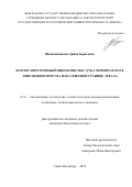 Шишлянникова Арина Борисовна. Ксилосапротрофный микокомплекс дуба черешчатого в зоне ценооптимута и на северной границе ареала: дис. кандидат наук: 00.00.00 - Другие cпециальности. ФГБОУ ВО «Санкт-Петербургский государственный лесотехнический университет имени С.М. Кирова». 2024. 345 с.