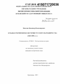 Мелехин, Владимир Владимирович. Кубань и Черноморье в истории русского народничества: 1860-1890-е гг.: дис. кандидат наук: 07.00.02 - Отечественная история. Краснодар. 2015. 269 с.