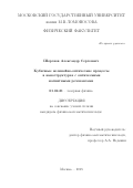 Шорохов Александр Сергеевич. Кубичные нелинейно-оптические процессы в наноструктурах с оптическими магнитными резонансами: дис. кандидат наук: 01.04.21 - Лазерная физика. ФГБОУ ВО «Московский государственный университет имени М.В. Ломоносова». 2018. 152 с.