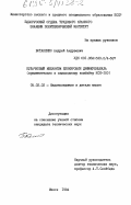 Боталенко, Андрей Андреевич. Кулачковый механизм блокировки дифференциала (применительно к самоходному комбайну КСК-100): дис. кандидат технических наук: 05.02.02 - Машиноведение, системы приводов и детали машин. Минск. 1984. 231 с.