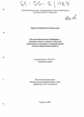 Прусова, Надежда Геннадьевна. Культигенный ареал барбариса-промежуточного хозяина стеблевой ржавчины культурных и дикорастущих злаков в Курганской области: дис. кандидат сельскохозяйственных наук: 06.01.11 - Защита растений. Курган. 2005. 179 с.