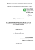 Зибарев Никита Васильевич. Культивирование микроводорослей Chlorella на сточных водах пивоваренного производства для получения биодизеля: дис. кандидат наук: 00.00.00 - Другие cпециальности. ФГАОУ ВО «Санкт-Петербургский политехнический университет Петра Великого». 2024. 129 с.