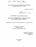 Колунина, Эльвира Габдулхаковна. Культура демографического поведения семьи как социологическая проблема: дис. кандидат социологических наук: 22.00.06 - Социология культуры, духовной жизни. Екатеринбург. 2004. 206 с.