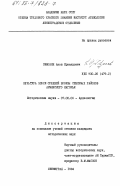 Симонян, Акоп Ервандович. Культура эпохи средней бронзы северных районов Армянского нагорья: дис. кандидат исторических наук: 07.00.06 - Археология. Ленинград. 1984. 376 с.