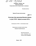 Васина, Татьяна Анатольевна. Культура и быт населения Камских заводов в конце XVIII - первой половине XIX в.: дис. кандидат исторических наук: 07.00.02 - Отечественная история. Ижевск. 2005. 279 с.