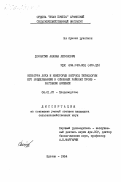 Довлатян, Алазан Левонович. Культура лоха и некоторые вопросы технологии его возделывания в основных районах произрастания Армении: дис. кандидат сельскохозяйственных наук: 06.01.07 - Плодоводство, виноградарство. Ереван. 1984. 134 с.