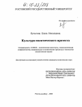 Кутыгина, Елена Николаевна. Культура политического протеста: дис. кандидат политических наук: 23.00.02 - Политические институты, этнополитическая конфликтология, национальные и политические процессы и технологии. Ростов-на-Дону. 2005. 156 с.