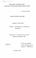 Баркова, Валентина Васильевна. Культура в сфере услуг: дис. кандидат философских наук: 09.00.01 - Онтология и теория познания. Челябинск. 1984. 170 с.