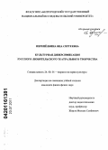 Перепелкина, Яна Сергеевна. Культурная диверсификация русского любительского театрального творчества: дис. кандидат философских наук: 24.00.01 - Теория и история культуры. Белгород. 2011. 164 с.