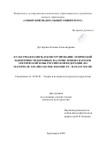 Дегтяренко Ксения Александровна. Культурная память и конструирование этнической идентичности коренных малочисленных народов Арктической зоны Российской Федерации (на материале анализа кетов) в конце XX - начале XXI вв.: дис. кандидат наук: 24.00.01 - Теория и история культуры. ФГАОУ ВО «Сибирский федеральный университет». 2021. 212 с.