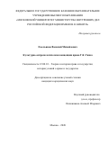 Емельянов Василий Михайлович. Культурно-антропологическая концепция права Г.К. Гинса: дис. кандидат наук: 12.00.01 - Теория и история права и государства; история учений о праве и государстве. ФГКОУ ВО «Московский университет Министерства внутренних дел Российской Федерации имени В.Я. Кикотя». 2020. 176 с.