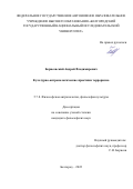 Борисовский Андрей Владимирович. Культурно-антропологические практики терроризма: дис. кандидат наук: 00.00.00 - Другие cпециальности. ФГАОУ ВО «Белгородский государственный национальный исследовательский университет». 2022. 154 с.