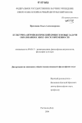 Проховник, Ольга Александровна. Культурно-антропологический кризис и новые задачи образования в эпоху постсовременности: дис. кандидат философских наук: 09.00.13 - Философия и история религии, философская антропология, философия культуры. Ростов-на-Дону. 2006. 107 с.