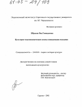 Юрьева, Яна Геннадьевна. Культурно-экономические основы социализации молодежи: дис. кандидат культурологии: 24.00.01 - Теория и история культуры. Саратов. 2005. 188 с.