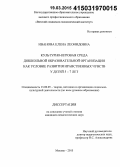 Иванова, Елена Леонидовна. Культурно-игровая среда дошкольной образовательной организации как условие развития нравственных чувств у детей 5 - 7 лет: дис. кандидат наук: 13.00.05 - Теория, методика и организация социально-культурной деятельности. Москва. 2015. 208 с.