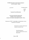 Гурьянова, Татьяна Николаевна. Культурно-исторические предпосылки специфики немецкого Возрождения в оценке отечественной историографии конца XIX - XX вв.: дис. кандидат исторических наук: 07.00.09 - Историография, источниковедение и методы исторического исследования. Казань. 2009. 227 с.