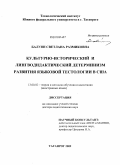 Балуян, Светлана Размиковна. Культурно-исторический и лингводидактический детерминизм развития языковой тестологии в США: дис. доктор педагогических наук: 13.00.02 - Теория и методика обучения и воспитания (по областям и уровням образования). Таганрог. 2009. 403 с.