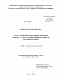 Карабыков, Антон Владимирович. Культурно-коммуникативный механизм и формы осуществления перформативности в истории культуры: дис. кандидат наук: 24.00.01 - Теория и история культуры. Томск. 2014. 347 с.