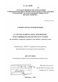 Санлыер, Диана Фердинандовна. Культурно-национальное мировидение через единицы фразеологического уровня: на материале татарской, турецкой и английской лингвокультур: дис. доктор филологических наук: 10.02.20 - Сравнительно-историческое, типологическое и сопоставительное языкознание. Чебоксары. 2009. 621 с.