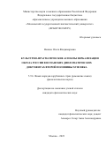 Нешкес Ольга Владимировна. Культурно-прагматические аспекты вербализации образа России в испанских дипломатических документах второй половины XVIII века: дис. кандидат наук: 00.00.00 - Другие cпециальности. ФГБОУ ВО «Московский государственный лингвистический университет». 2023. 187 с.