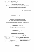 Махсотов, Дюсенбек Махсотович. Культурно-просветительная работа как фактор идеологического обеспечения освоения целинных земель Казахстана (1954-1965 гг.): дис. кандидат педагогических наук: 13.00.05 - Теория, методика и организация социально-культурной деятельности. Ленинград. 1984. 201 с.