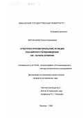 Мурзанаева, Елена Николаевна. Культурно-просветительские функции российского антиковедения XIX-начала XX веков: дис. кандидат исторических наук: 07.00.09 - Историография, источниковедение и методы исторического исследования. Иваново. 1999. 205 с.