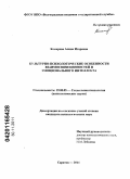 Комарова, Алина Игоревна. Культурно-психологические особенности взаимосвязи ценностей и эмоционального интеллекта: дис. кандидат психологических наук: 19.00.05 - Социальная психология. Саратов. 2011. 207 с.