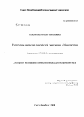 Ляпсенкова, Любовь Николаевна. Культурное наследие российской эмиграции в Маньчжурии: дис. кандидат исторических наук: 07.00.02 - Отечественная история. Санкт-Петербург. 2008. 157 с.