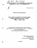 Наказная, Елена Викторовна. Культурное пограничье в поэзии и прозе пуэрто-риканских авторов США: 1980-е - 1990-е годы: дис. кандидат филологических наук: 10.01.03 - Литература народов стран зарубежья (с указанием конкретной литературы). Москва. 2005. 221 с.