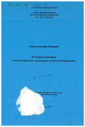 Строев, Александр Федорович. Культурные посредники в системе европейских литературных связей эпохи Просвещения: дис. доктор филологических наук: 10.01.05 - Литература народов Европы, Америки и Австралии. Москва. 1999. 311 с.